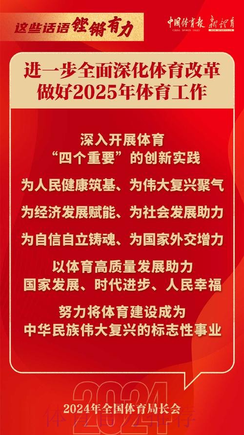 同心协力 拼搏进取 中国体育事业二〇二四年开创新局面 同心协力 拼搏进取 中国体育事业二〇二四年开创新局面