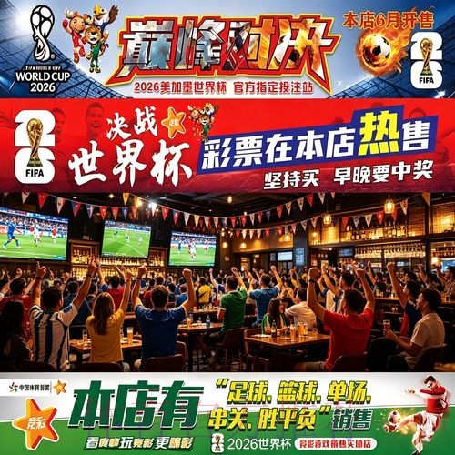 2026世界杯投注分析：主客场因素对比赛结果的影响