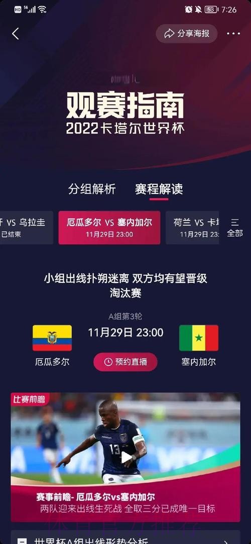 全面解析世界杯外围分析官方网推荐